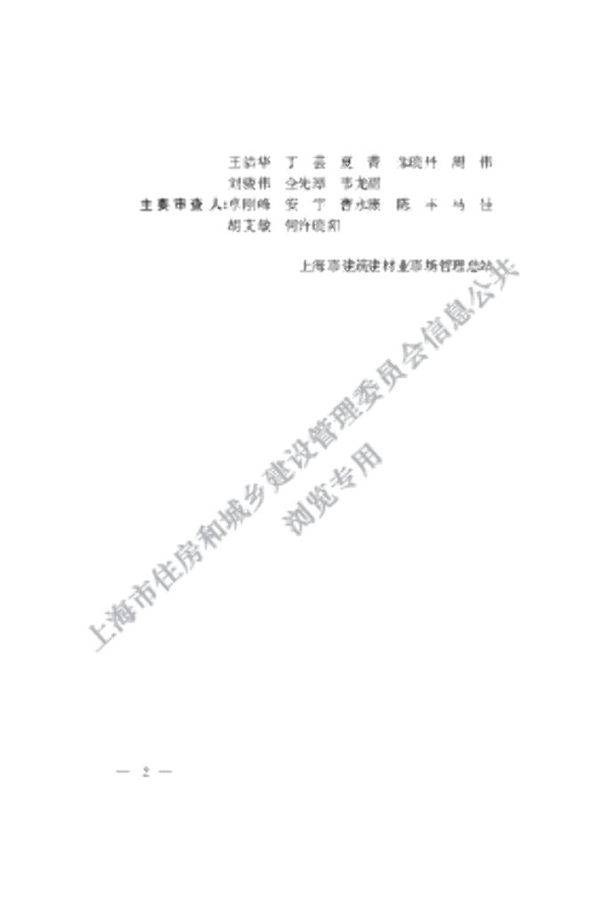DG/TJ 08-2377-2021 标准预览