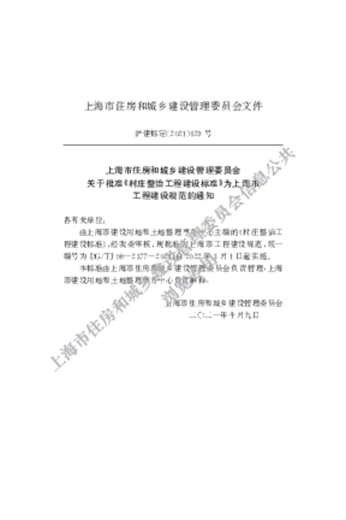 DG/TJ 08-2377-2021 标准预览
