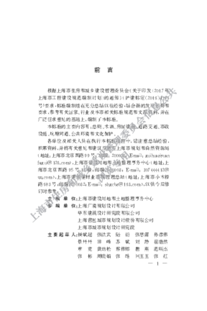 DG/TJ 08-2377-2021 标准预览