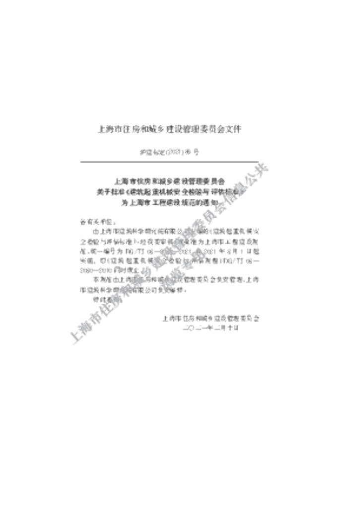 DG/TJ 08-2080-2021 标准预览