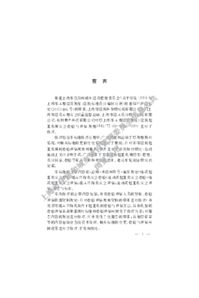 DG/TJ 08-2080-2021 标准预览