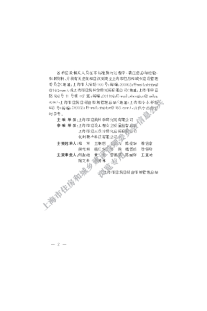 DG/TJ 08-2080-2021 标准预览
