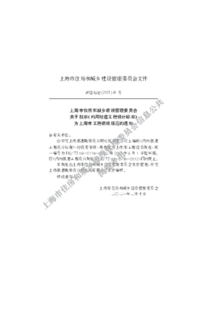 DG/TJ 08-2116-2020 标准预览