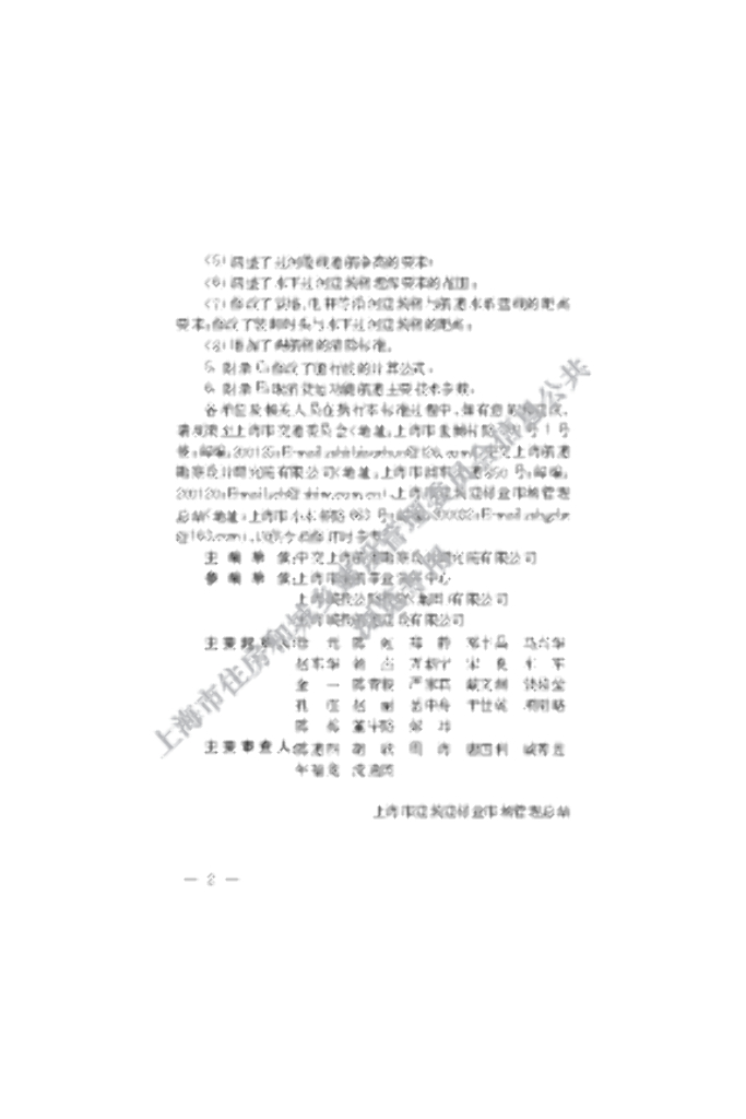 DG/TJ 08-2116-2020 标准预览