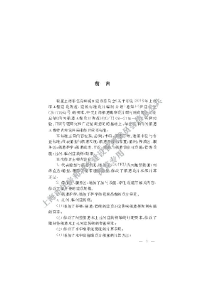 DG/TJ 08-2116-2020 标准预览