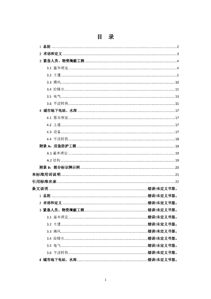 DB31MF/Z 001-2023 标准预览