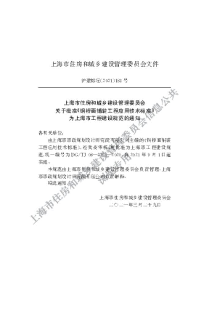 DG/TJ 08-2353-2020 标准预览