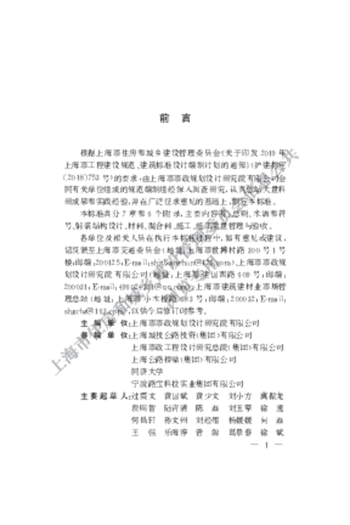 DG/TJ 08-2353-2020 标准预览