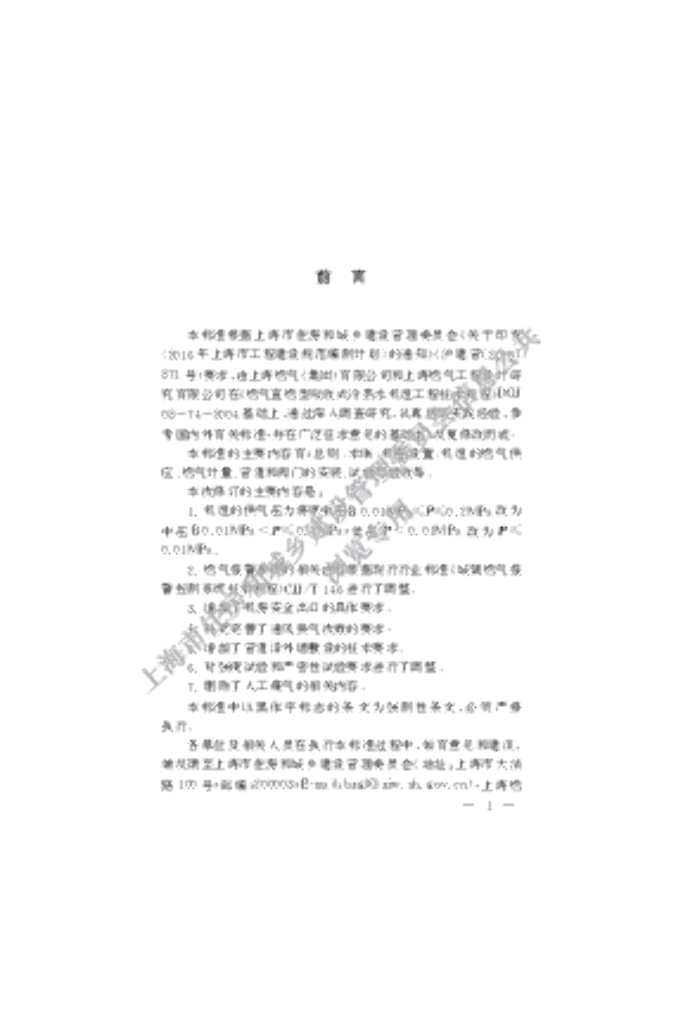 DGJ 08-74-2020 标准预览
