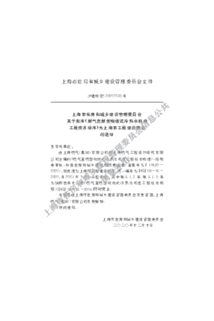 DGJ 08-74-2020 标准预览