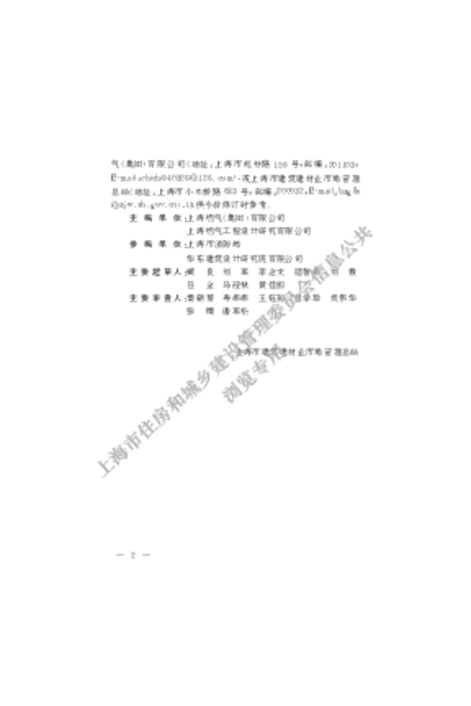 DGJ 08-74-2020 标准预览