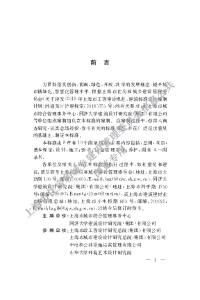 DG/TJ 08-2362-2021 标准预览