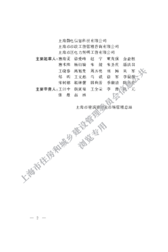 DG/TJ 08-2362-2021 标准预览