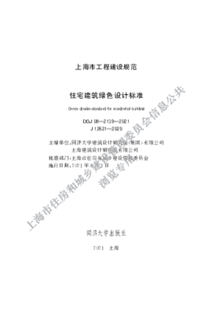 DGJ 08-2139-2021 标准预览