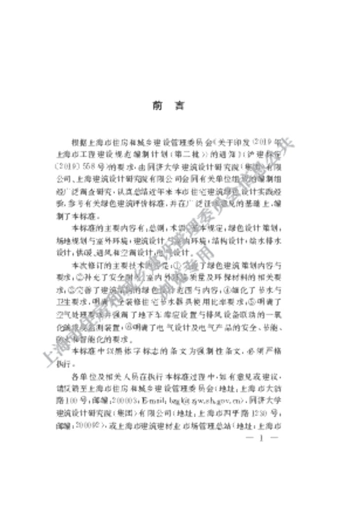 DGJ 08-2139-2021 标准预览