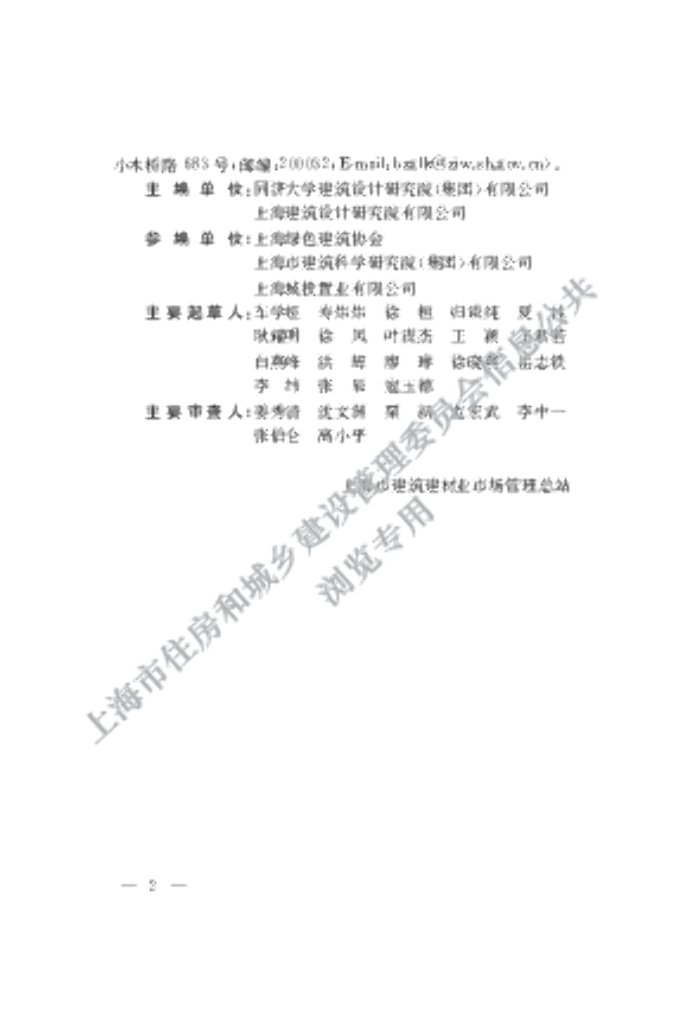 DGJ 08-2139-2021 标准预览