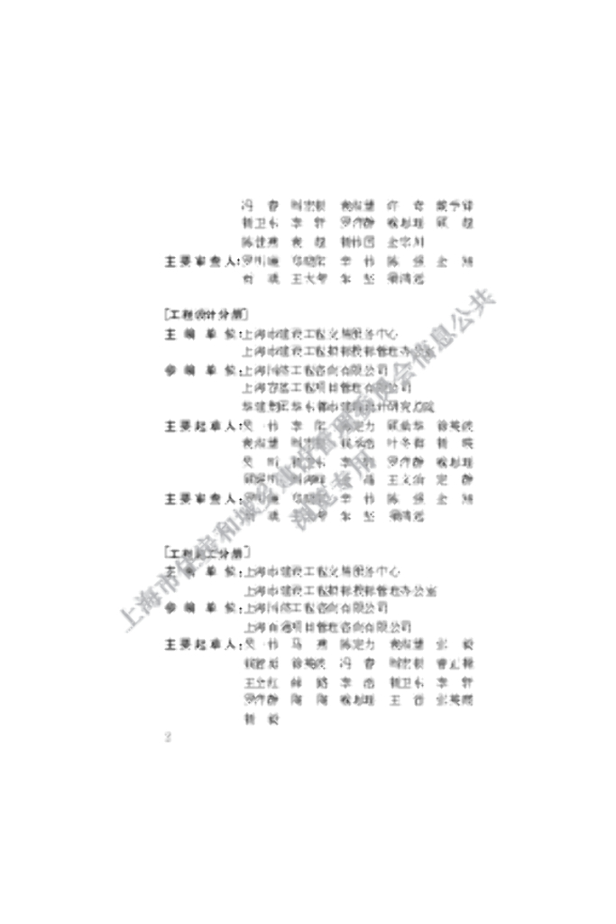 DG/TJ 08-2375-2021 标准预览