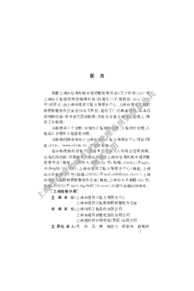DG/TJ 08-2375-2021 标准预览