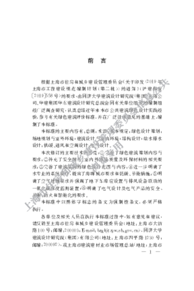 DGJ 08-2143-2021 标准预览
