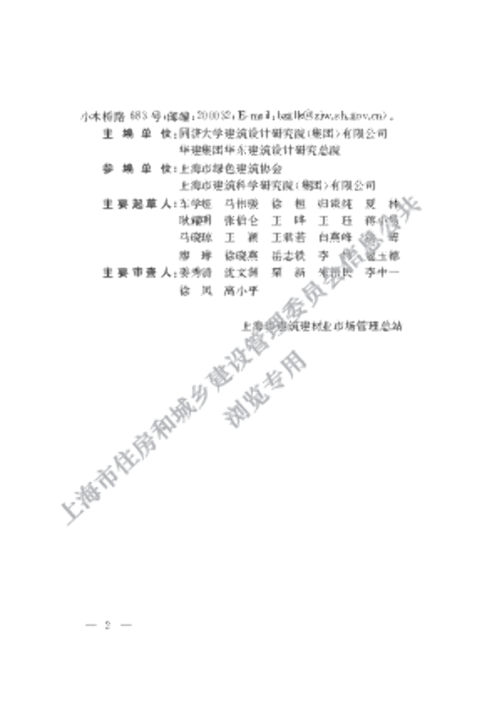 DGJ 08-2143-2021 标准预览