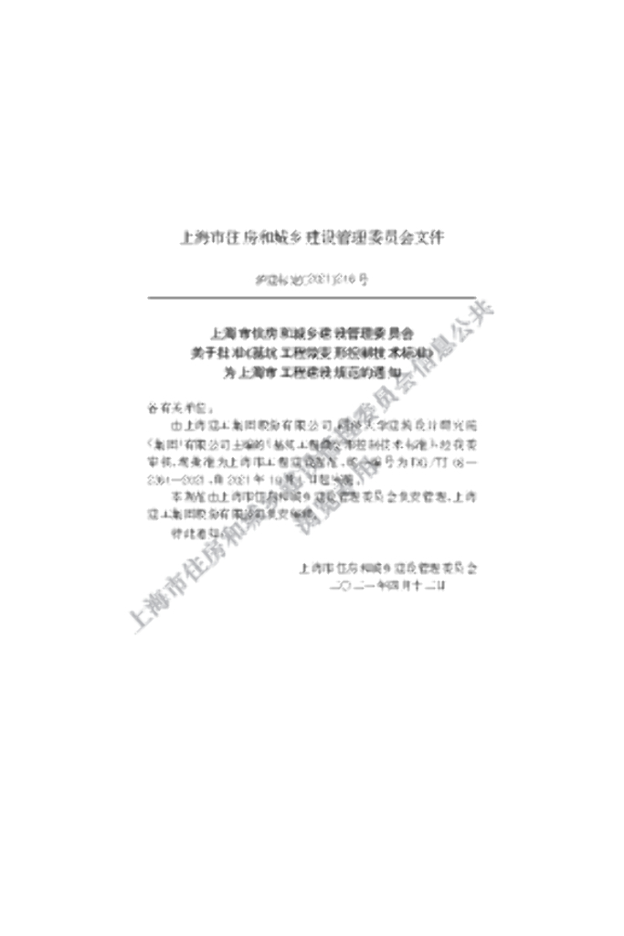 DG/TJ 08-2364-2021 标准预览