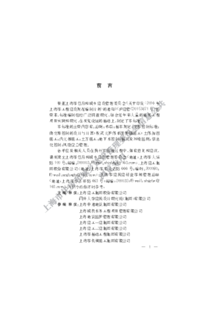 DG/TJ 08-2364-2021 标准预览