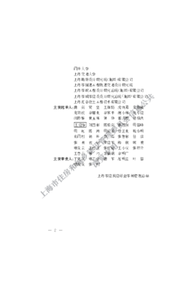DG/TJ 08-2364-2021 标准预览