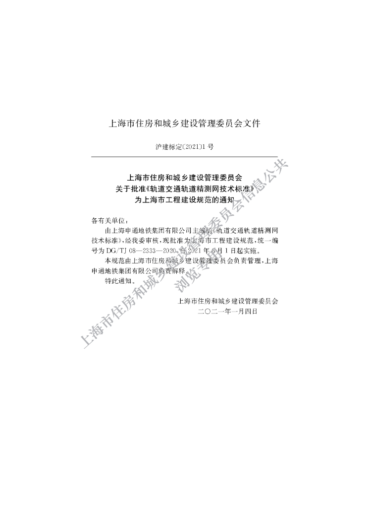 DG/TJ 08-2333-2020 标准预览