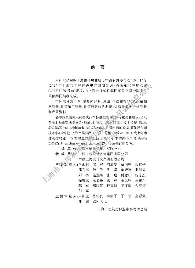 DG/TJ 08-2333-2020 标准预览