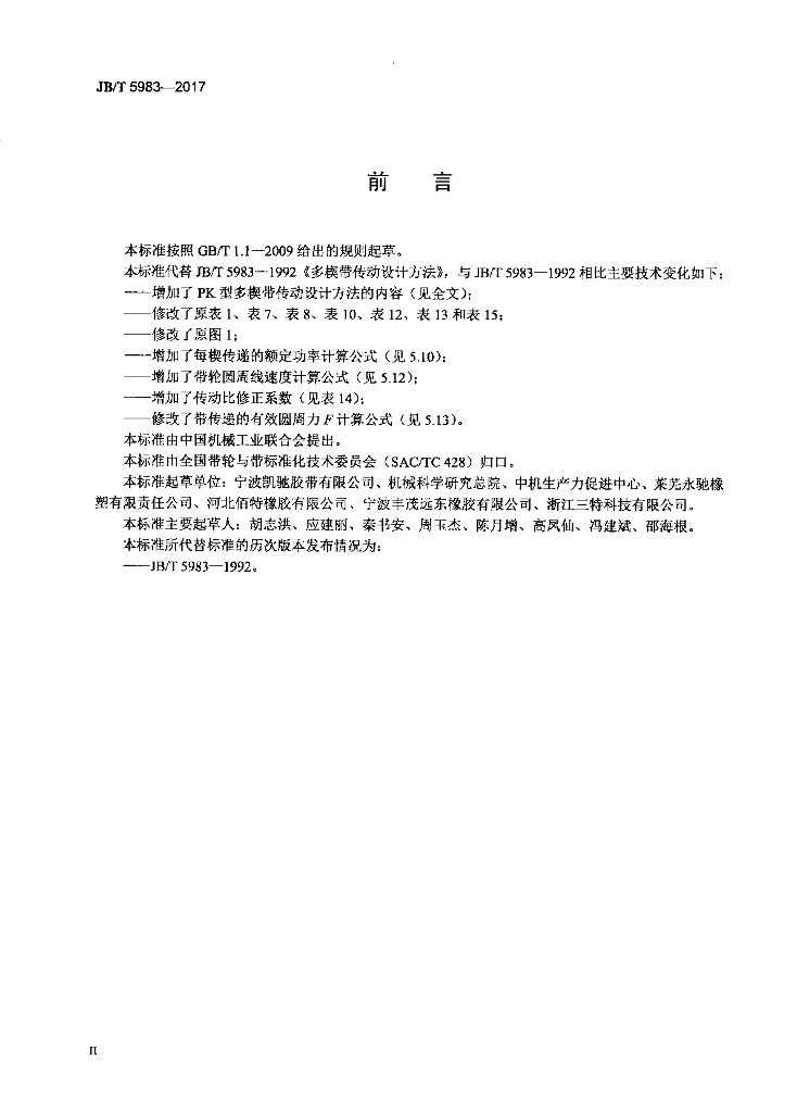 JB/T 5983-2017 标准预览