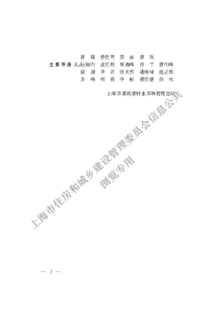 DG/TJ 08-2039-2021 标准预览