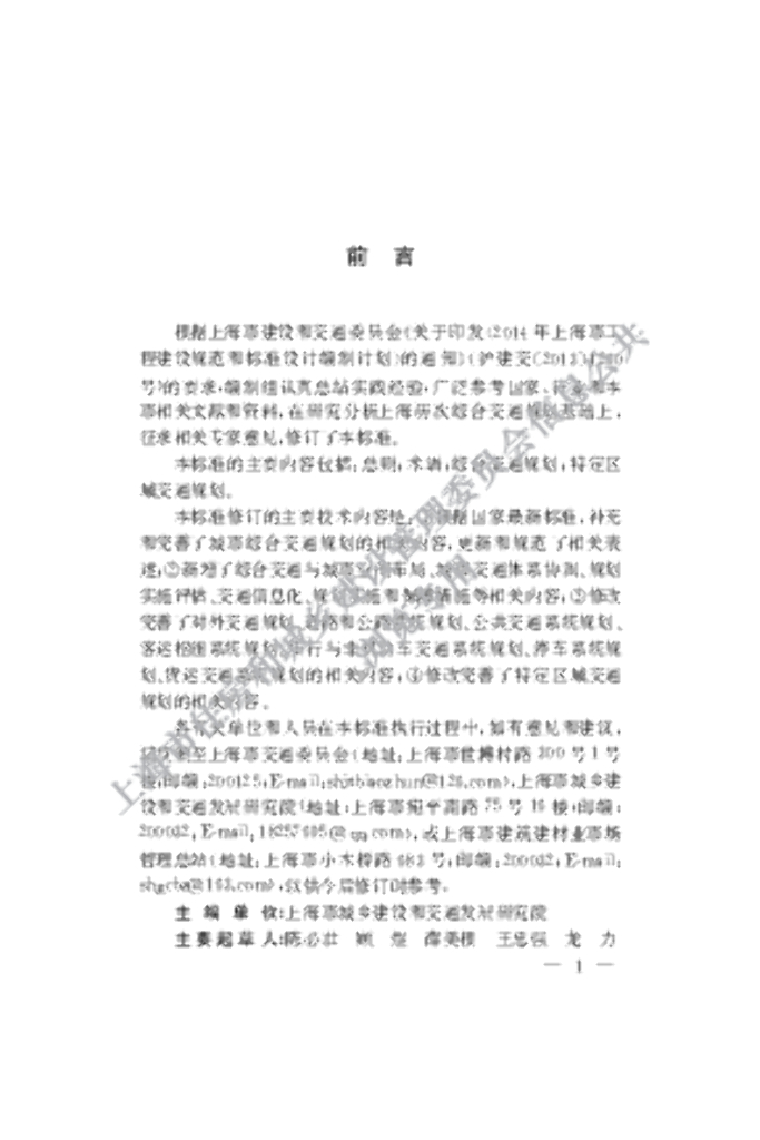 DG/TJ 08-2039-2021 标准预览