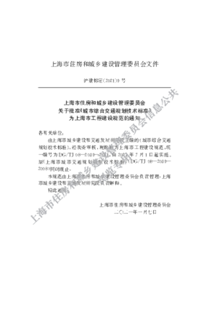 DG/TJ 08-2039-2021 标准预览