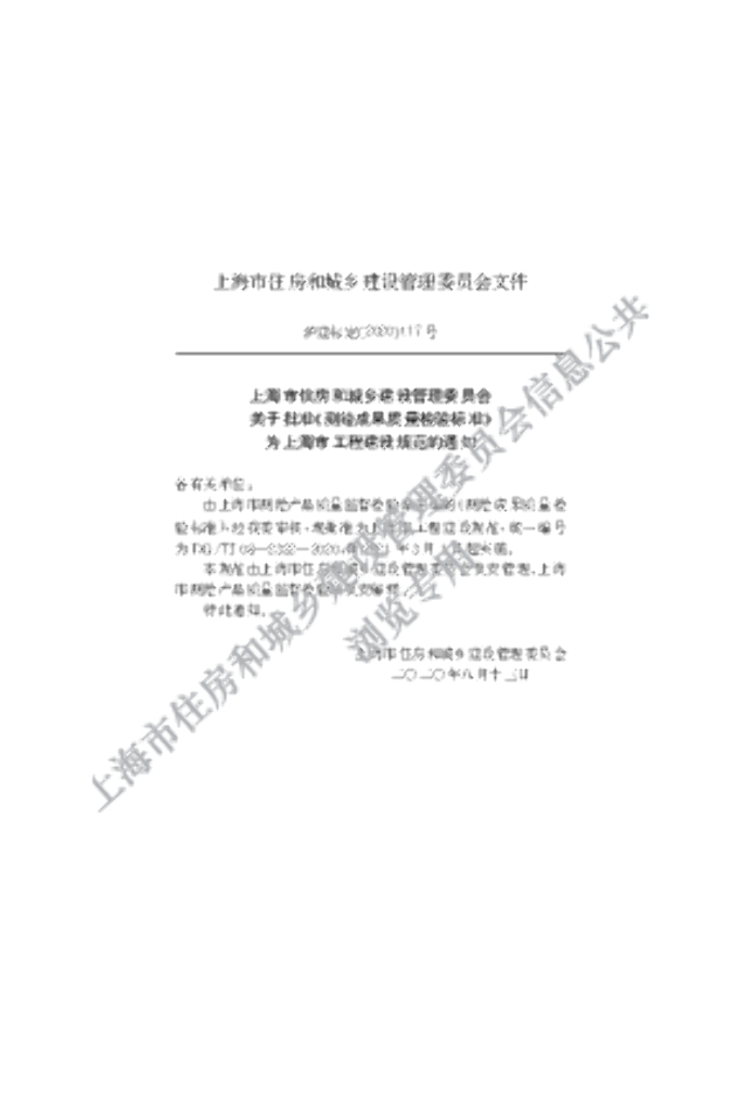 DG/TJ 08-2322-2020 标准预览