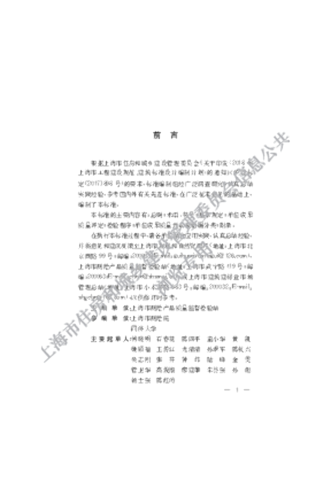 DG/TJ 08-2322-2020 标准预览
