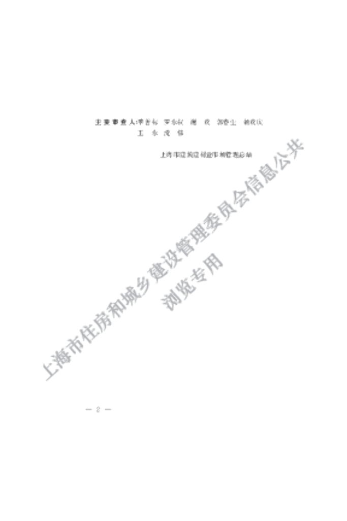 DG/TJ 08-2322-2020 标准预览