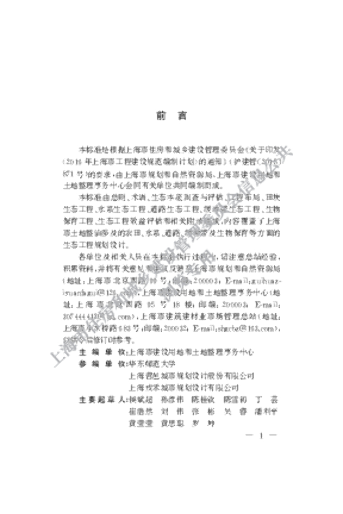 DG/TJ 08-2344-2020 标准预览