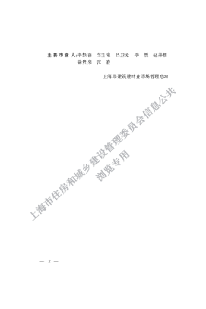 DG/TJ 08-2344-2020 标准预览