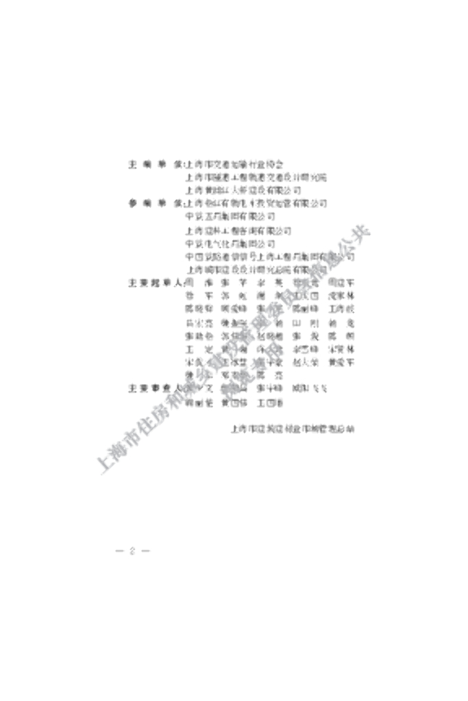 DG/TJ 08-2339-2020 标准预览