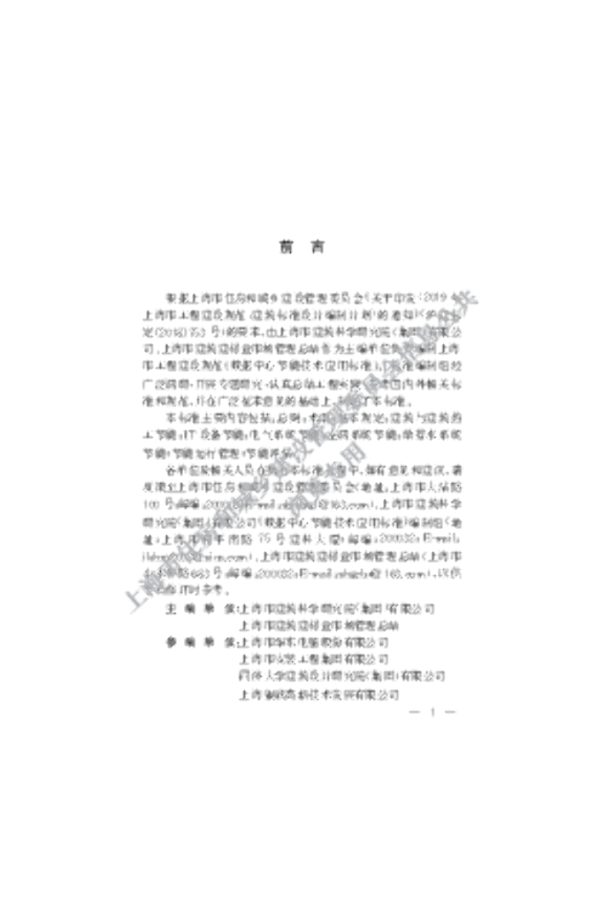 DG/TJ 08-2347-2021 标准预览