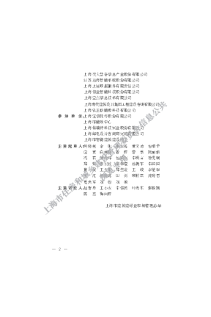 DG/TJ 08-2347-2021 标准预览