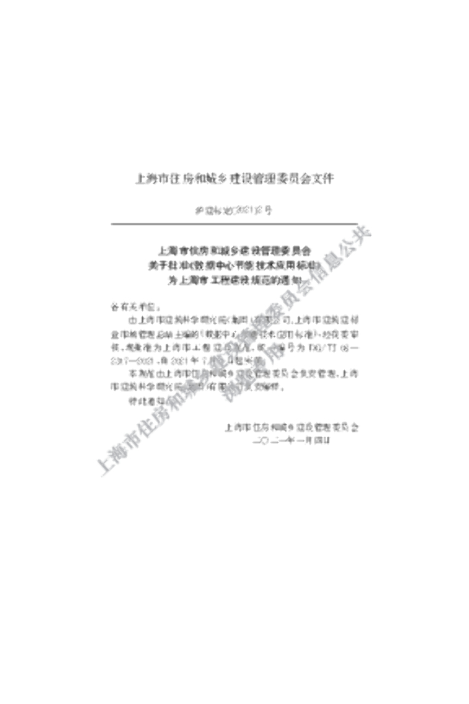 DG/TJ 08-2347-2021 标准预览