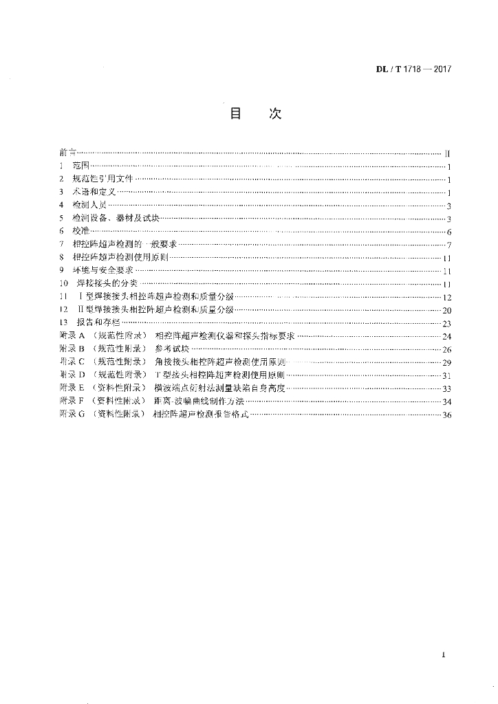 DL/T 1718-2017 标准预览