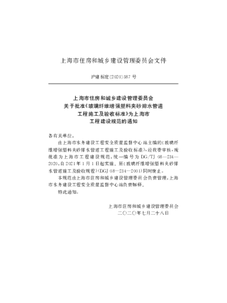 DG/TJ 08-234-2020 标准预览