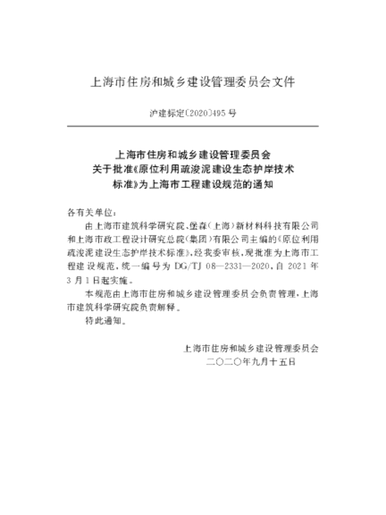 DG/TJ 08-2331-2020 标准预览