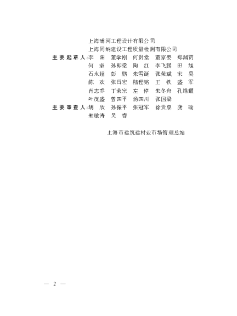 DG/TJ 08-2331-2020 标准预览