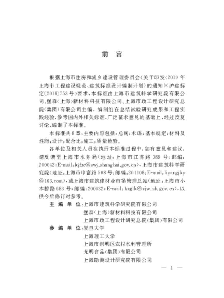 DG/TJ 08-2331-2020 标准预览