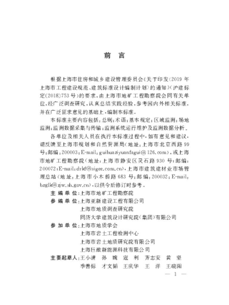 DG/TJ 08-2324-2020 标准预览