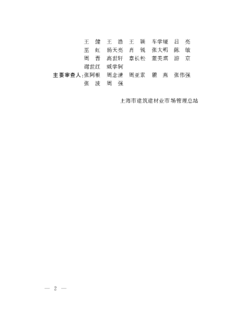 DG/TJ 08-2324-2020 标准预览