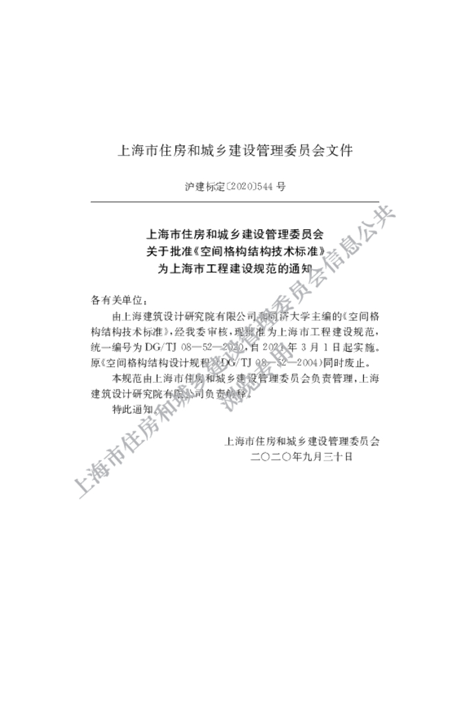 DG/TJ 08-52-2020 标准预览